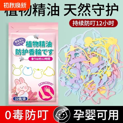 防嗡手环大人神器儿童婴儿精油户外用随身贴手链脚环扣蚊虫强效