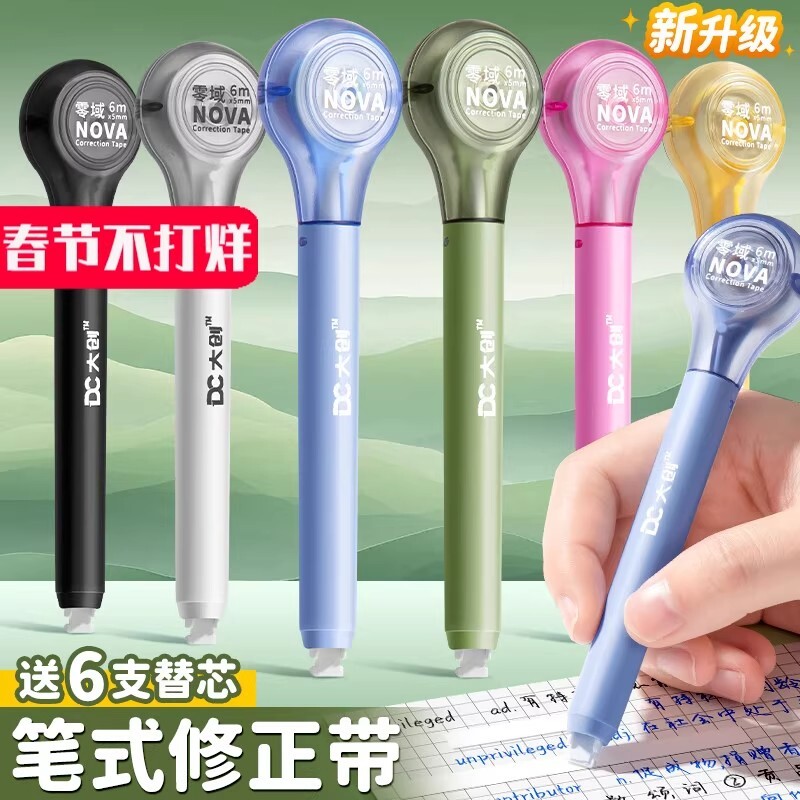 笔式修正带小学生专用涂改带笔形修改带大容量初中生涂改修正贴改正带高颜值女生黑科技替芯修正笔替换芯可换