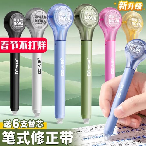 笔式修正带小学生专用涂改带笔形修改带大容量初中生涂改修正贴改正带高颜值女生黑科技替芯修正笔替换芯可换