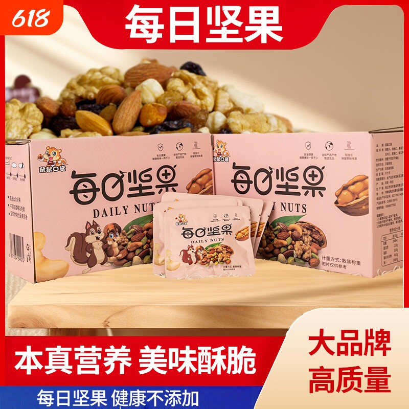 每日坚果零食独立小包装孕妇儿童干果坚果混合大礼包年货腰果袋装
