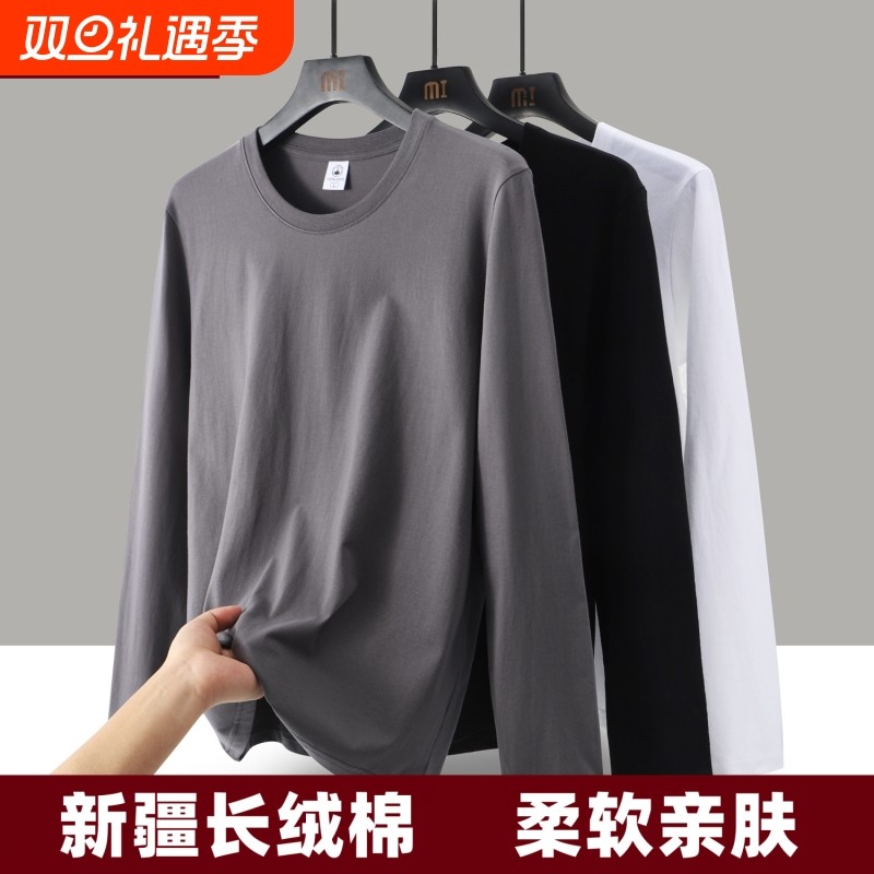 新疆棉2025春秋款纯棉男士长袖t恤圆领纯色秋冬内搭打底衫上衣