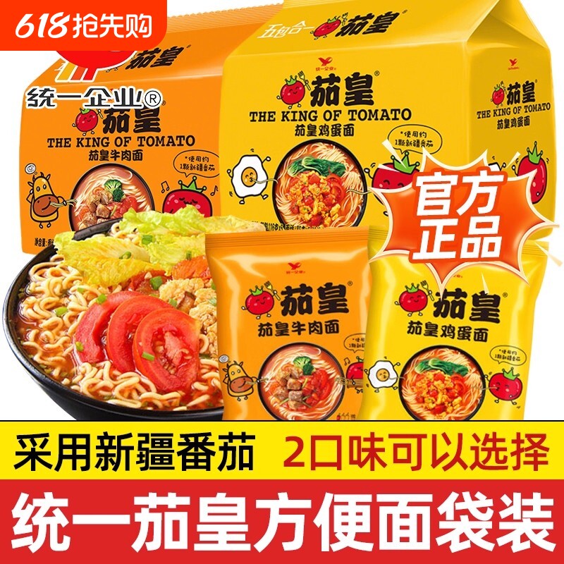 统一茄皇方便面番茄牛肉鸡蛋面袋装西红柿拌面速食泡面美味老母鸡