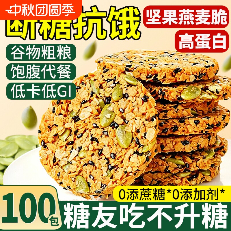 断糖抗饿】南瓜子燕麦脆片无蔗糖图片