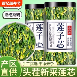 莲子心茶莲心茶新货泡水特正品级干货连子心茶去火养生滋补茶
