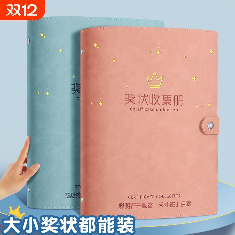 奖状收集册青少年用|千人加购
