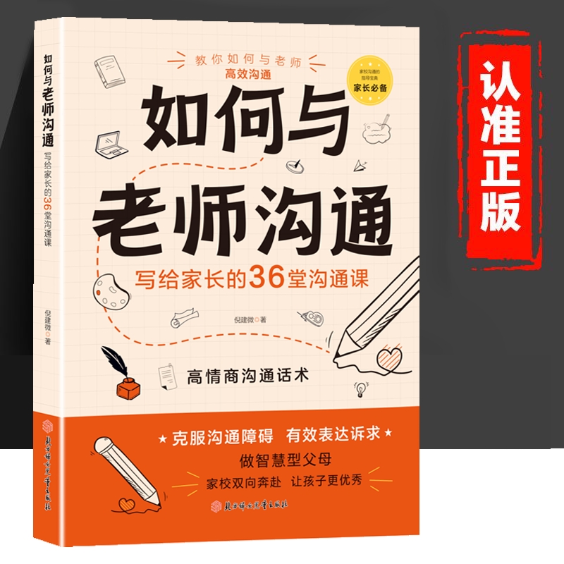【抖音同款】如何与老师沟通