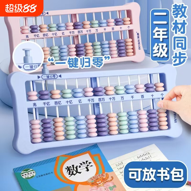 算盘小学生专用数学一键清零一二四年级儿童珠心算加减法算术计数器启蒙神器教具5珠7珠13行人教版同步苏教版图片