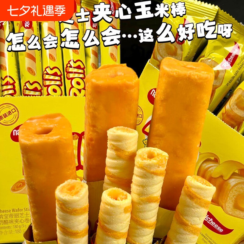 印尼进口纳宝帝丽芝士玉米棒芝心棒奶酪味独立包装休闲小零食20根