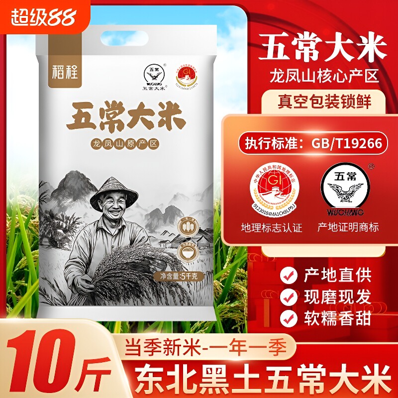 稻程东北真空五常大米10斤 25元 - 86线报