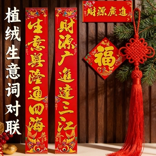 商场新年生意对联开业大吉生意兴隆门联公司店铺财源广进门店对联