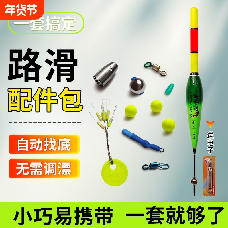 自动找底路滑配件包套装免调漂双铅电子变色夜光滑漂远投矶竿路亚