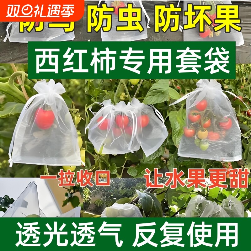 水果套袋防虫网袋防鸟桃子西红柿包瓜果专用保护袋子葡萄石榴柿子