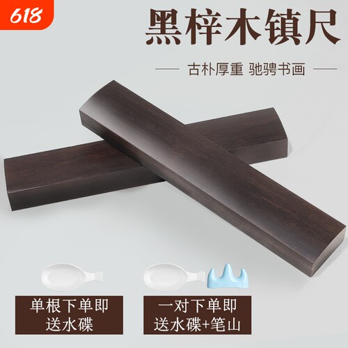 实木书法镇尺一对|超9000次加购