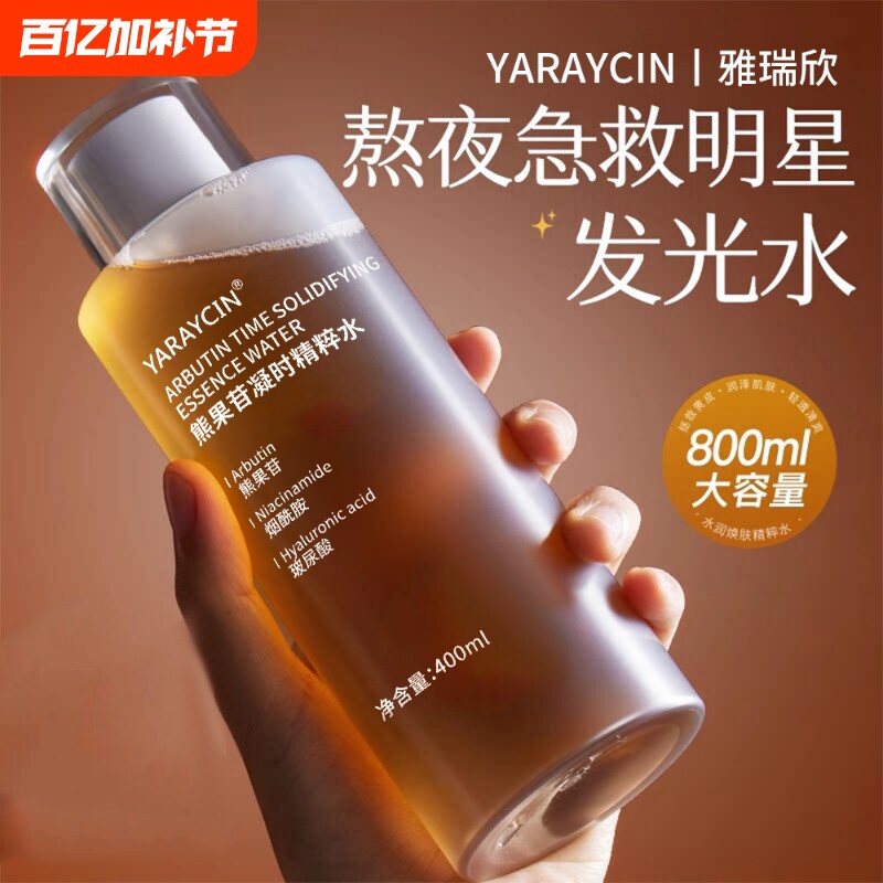 发光爽肤水补水保湿全身精华非去黄提亮收缩毛孔欧湿敷橘水乳护肤