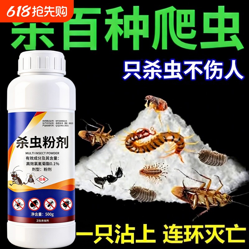杀虫剂家用室内非无毒蟑螂蚂蚁蜈蚣驱除虫子粉剂除防虫药菊酯克星