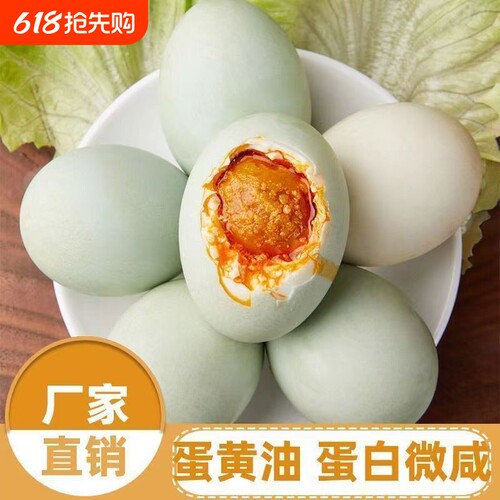 正宗咸鸭蛋即食爆香起沙流油红心批发海鸭新鲜蛋黄腌制