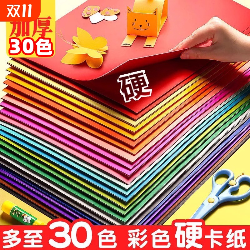 卡纸彩色手工硬卡纸儿童手工材料