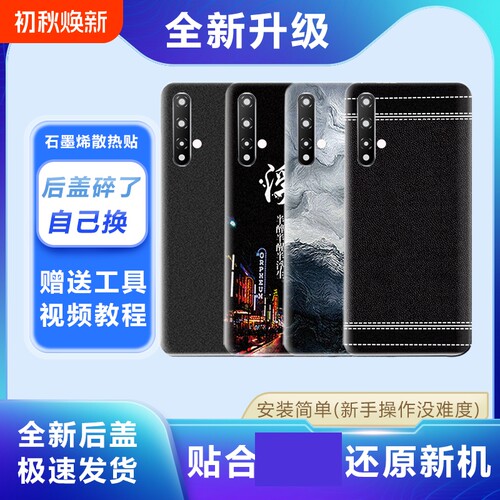 适用荣耀20/荣耀20S塑料后盖替换