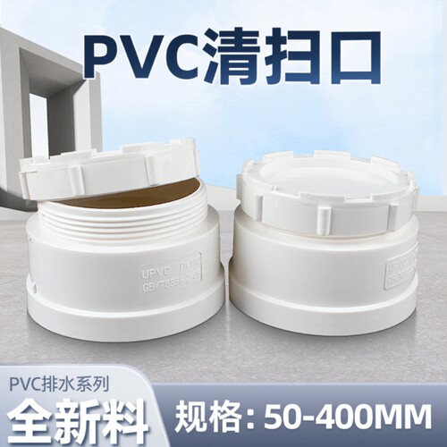 PVC排水管堵头加厚|万人加购
