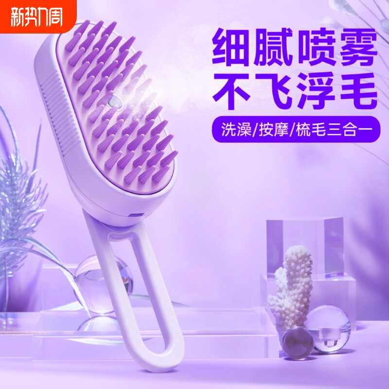宠物按摩梳猫梳子喷雾蒸汽梳毛刷猫毛清理器猫咪狗狗去浮毛免洗澡