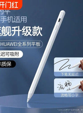 适用华为平板手写笔电容笔matepad11pencil三代9二代matepadpro荣耀M6触控v8/mpencil机v7pro触屏air平替11.5