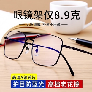 纯钛老花镜高清防蓝光抗辐射疲劳男士 老人眼镜超轻镜片100度阅读