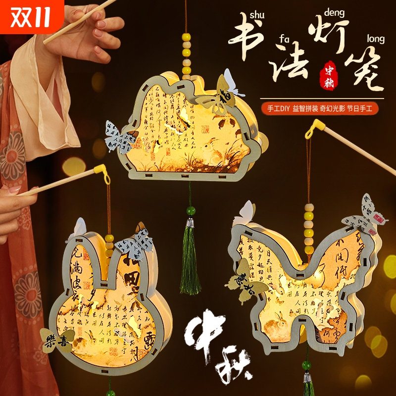 中秋节灯笼儿童手提书法手工diy材料包古风花草纸2025新款花灯