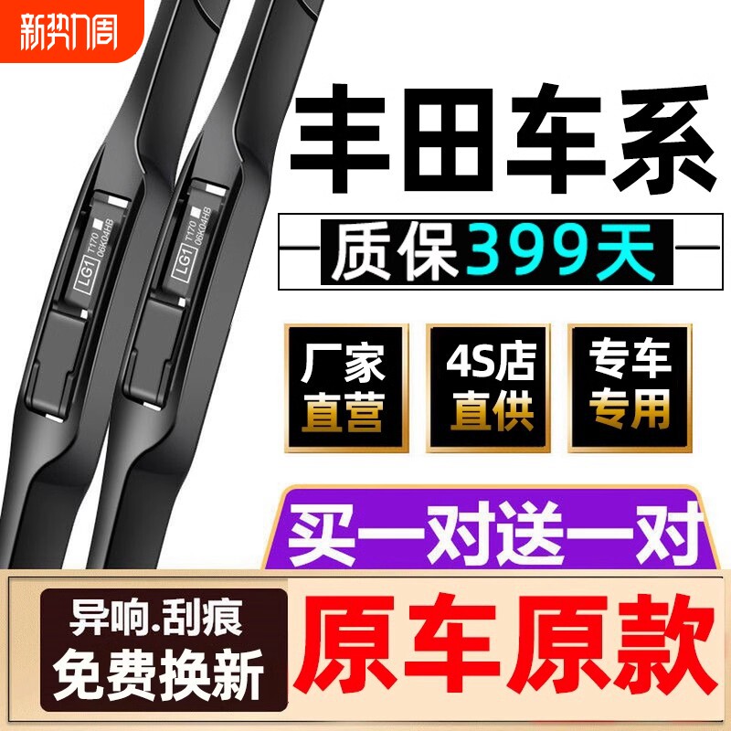 适配丰田卡罗拉雨刮器原装凯美瑞汉兰达RAV4花冠威驰雷凌原厂雨刷