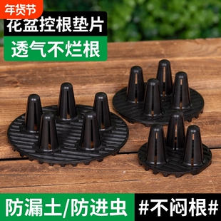 花盆控根垫片底孔垫网防烂根底托垫神器支架透气托架防漏土园艺