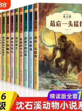 沈石溪动物小说全集正版珍藏版