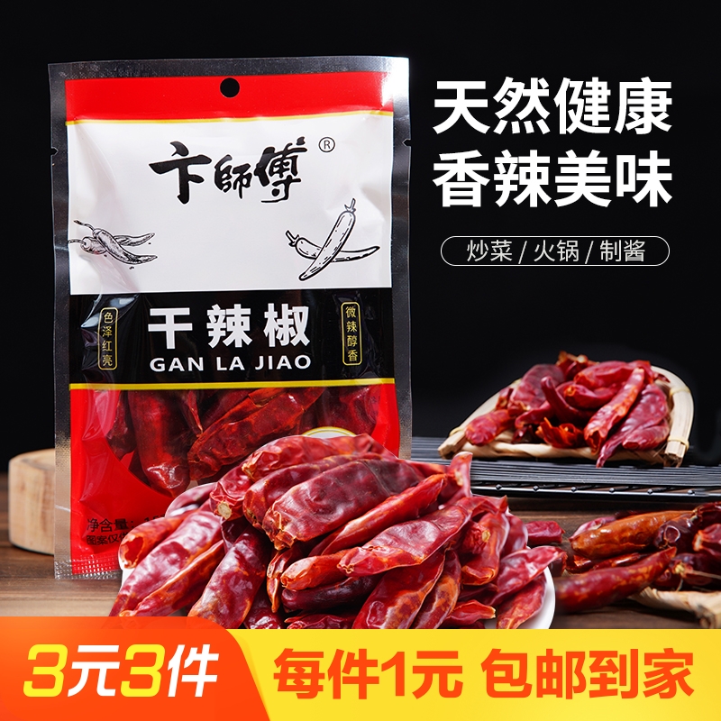 卞师傅干辣椒15g香料调味