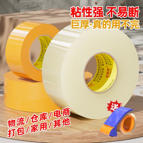 金陵赋透明胶带大卷小号切割器