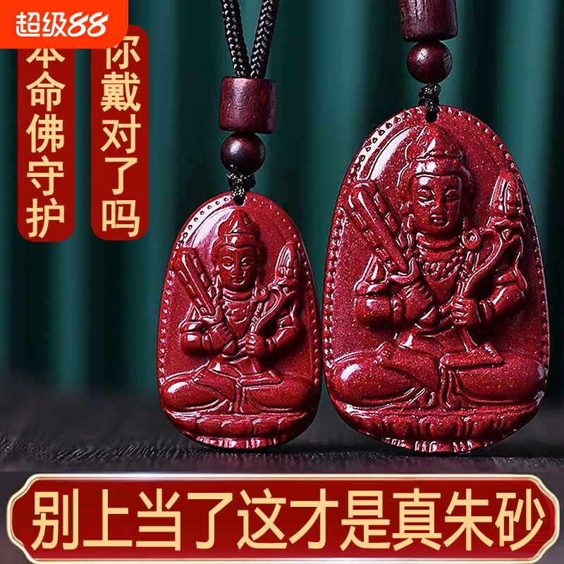 本命佛文殊菩萨守护神朱砂十二生肖转运吉祥吊坠佩戴属鼠紫金砂
