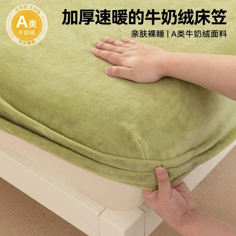 床笠牛奶绒A类床秋冬床垫保护套加厚床单枕套床褥垫全包加高防滑