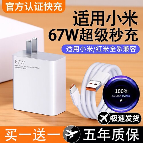 适用67w小米充电器原装13/12/11UItra超级闪充120w红米note11/10/12pro正品mix4手机55w33w快充k60k50k40插头
