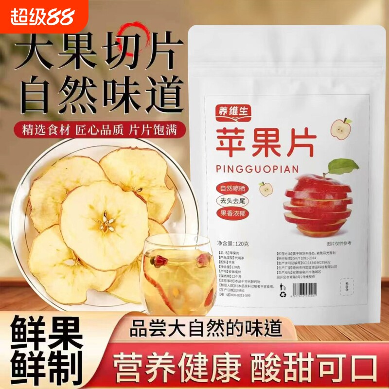 苹果干泡水苹果片烘干泡茶干吃苹果圈水果茶片干无添加旗舰店原味
