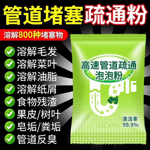 管道高速疏通泡泡粉强力溶解
