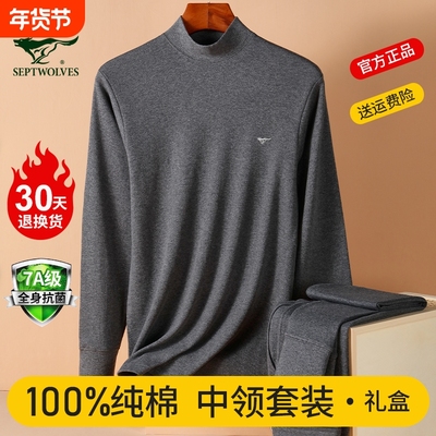 七匹狼保暖内衣男士|142人收藏