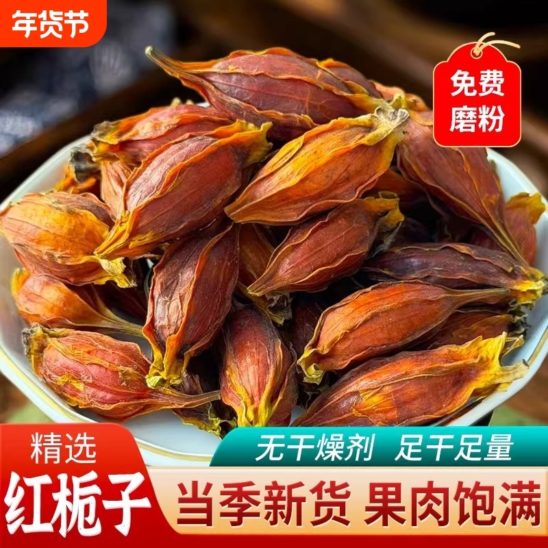 香料红栀子果商用色素花茶泡茶食用上色卤料调料黄栀子天然色素,粮油调味/速食/干货/烘焙,香辛料/干调类,淘宝优惠券,粉丝福利购,淘宝优惠卷