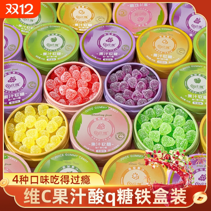 果汁软糖果维C酸Q糖酸砂水果软糖年货橡皮糖果零食批发混合盒装