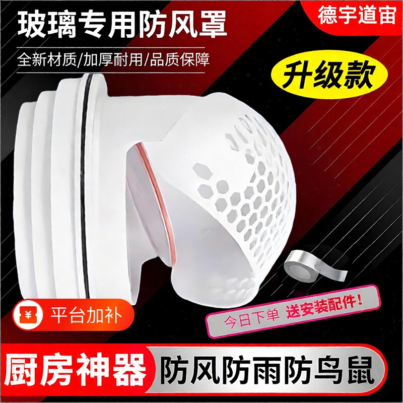 抽油烟机排烟管穿墙止逆阀排气止回阀烟道出风口外罩玻璃防鸟风帽