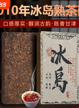 冰岛古树茶云南普洱茶熟茶砖十年以上老熟茶醇香云南昆明茶厂直销