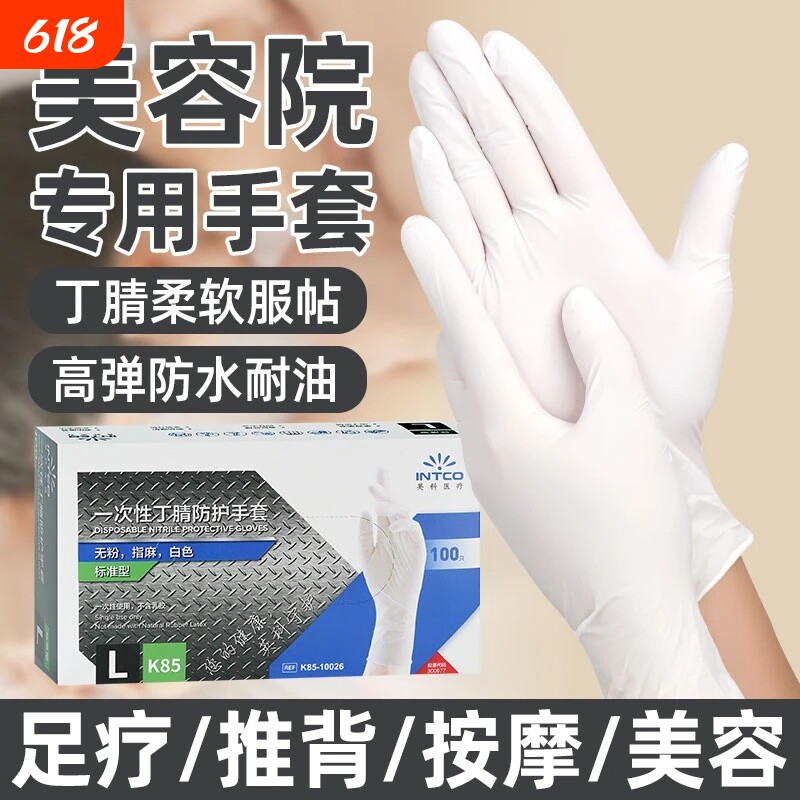 英科一次性手套足疗按摩专用耐用丁腈防水推拿耐油美容院餐饮纹绣