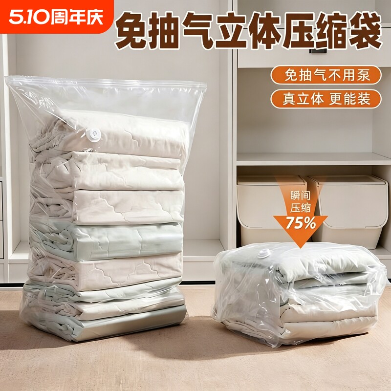 免抽气真空立体压缩袋加厚密封防尘收纳袋被子衣服专用压缩封口夹