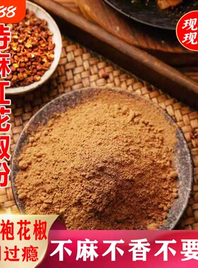四川汉源纯花椒粉红花椒粉花椒面500g食用大红袍麻椒干货麻香料