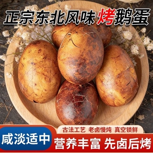 嘎嘎香~东北特色五香烤鹅蛋大个卤汁雁鹅蛋卤蛋减脂早餐熟食零食