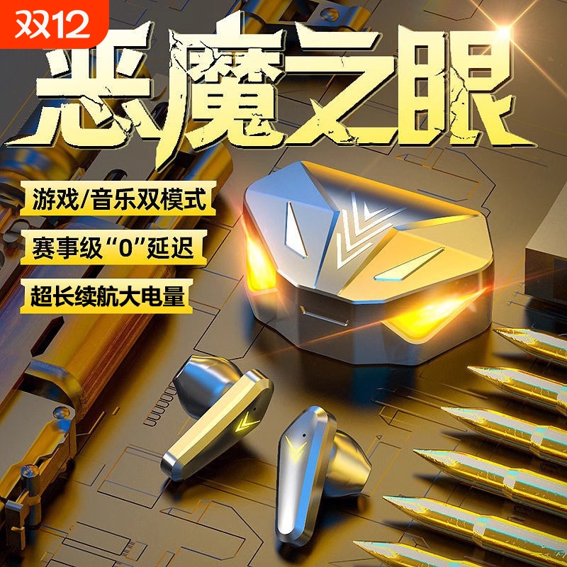 【全网热销80万+】游戏蓝牙耳机