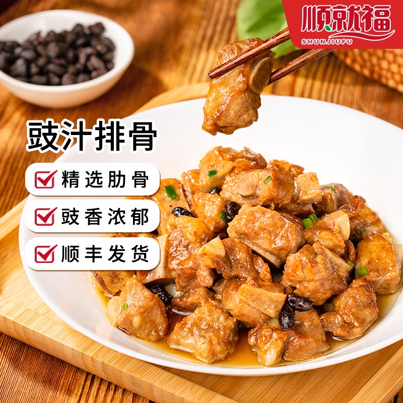 豉汁排骨早茶点心港式鼓汁蒸排骨腌制煲仔饭半成品粤菜速食家庭装