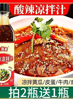 酸辣凉拌汁独立瓶装凉拌菜家用调味汁凉菜黄瓜凉面素菜搭档调味料