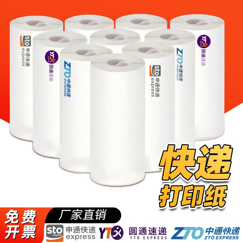 快递申通打印纸中通圆通空白便携式快递单热敏纸一三联物流面单纸